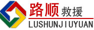 大兴区道路救援