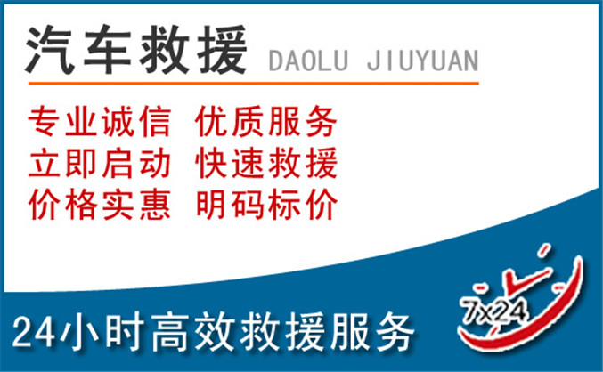 大兴区汽车救援