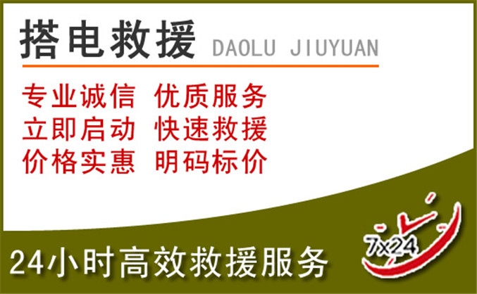 大兴区汽车道路救援