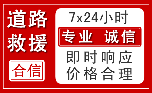 大兴区新能源汽车救援